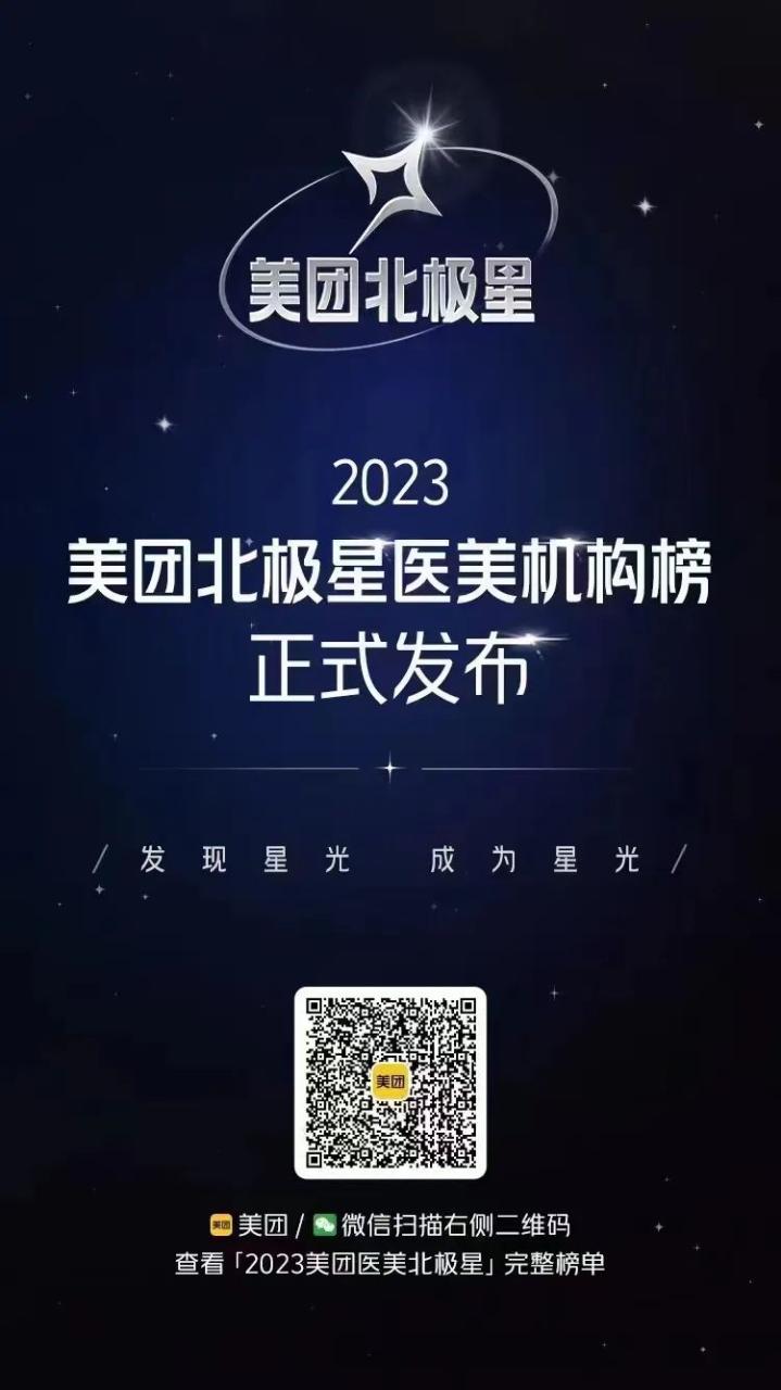 美团北极星榜单出炉，医美选店为何更专业了？