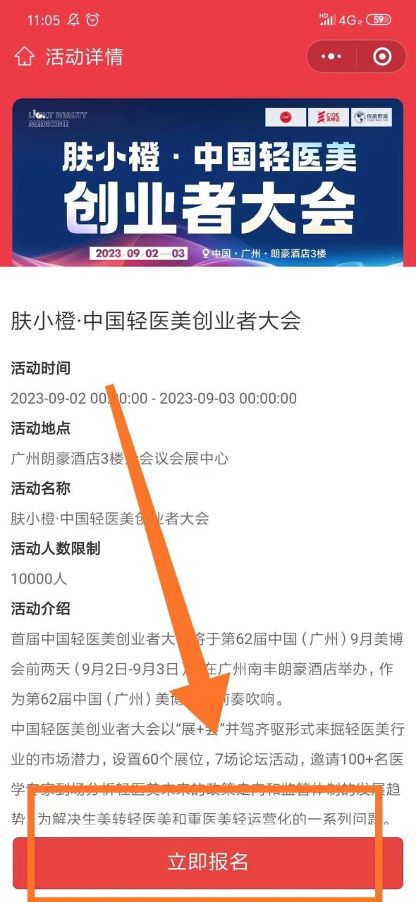 叮~请查收！首届中国轻医美创业者大会【参会攻略】