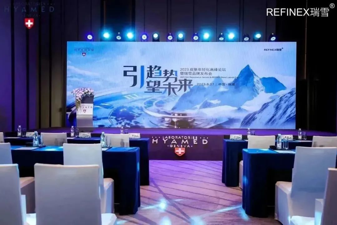 引趋势，望未来｜海雅美2023皮肤年轻化高峰论坛暨瑞雪品牌发布会圆满落幕