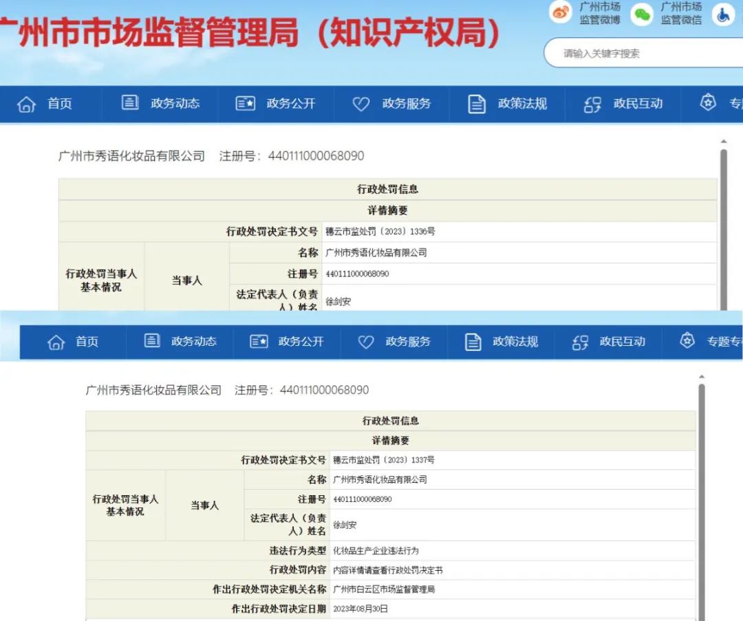 约532万！又一家化妆品企业因生产违法行为被重罚