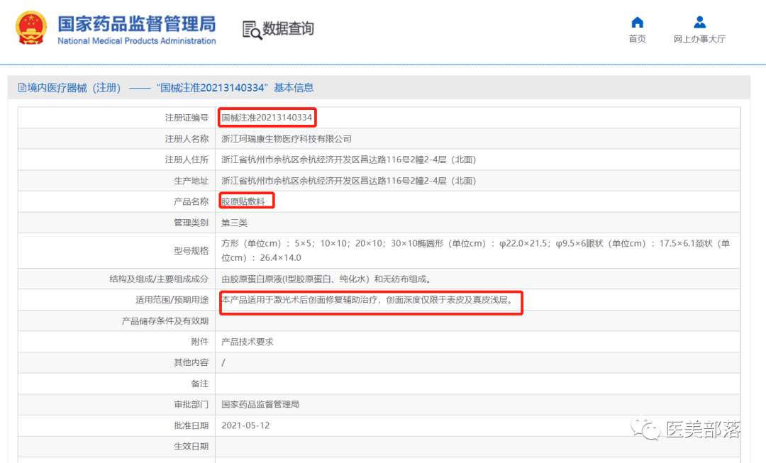 医美 | 珂瑞康：旗下第2款"活性胶原植入剂"临床试验入组完成