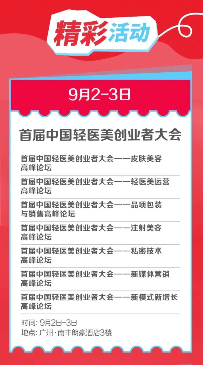 速速收藏！9月美博会超全逛展攻略！