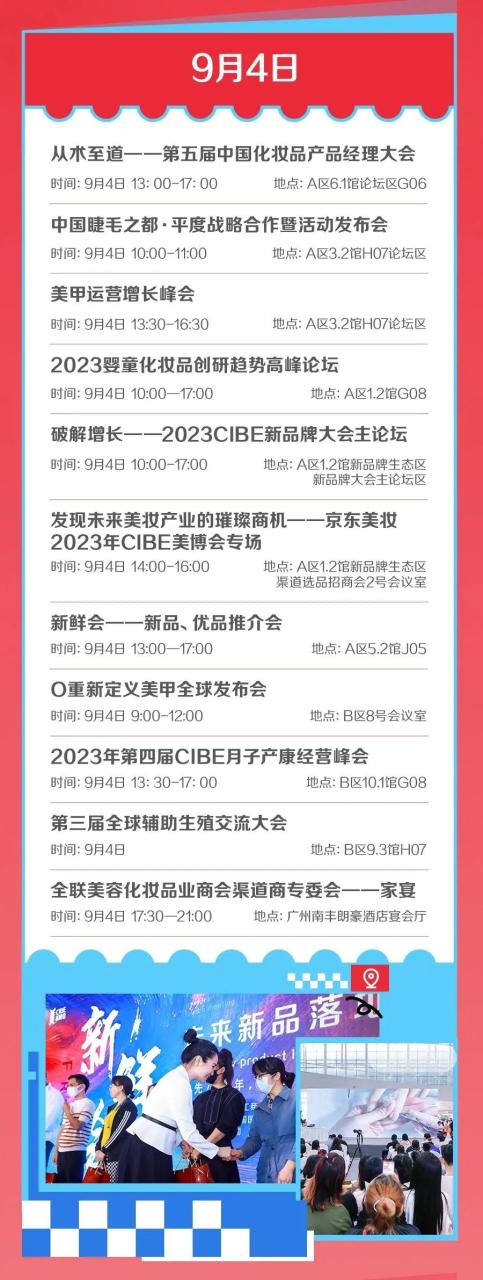 速速收藏！9月美博会超全逛展攻略！