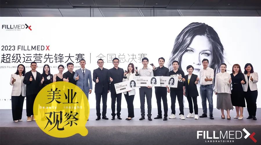 FILLMED X超级运营先锋大赛收官，医美机构“幕后英雄”谁主沉浮？