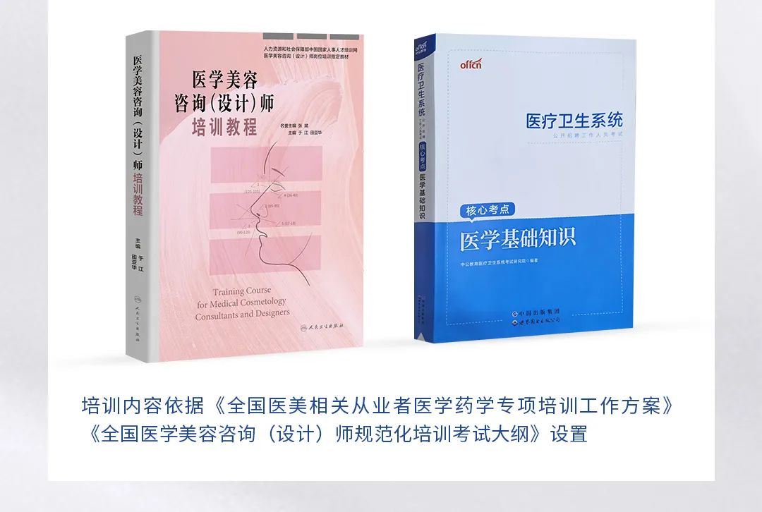 9月22日，医美咨询（设计）师“医学药学与职业技能规范化培训”面授教学在深圳开课