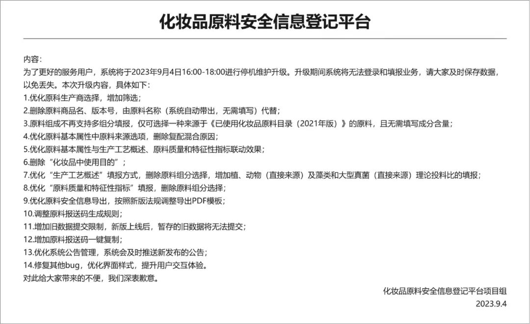 触发行业地震？原料、配方填报出新规了