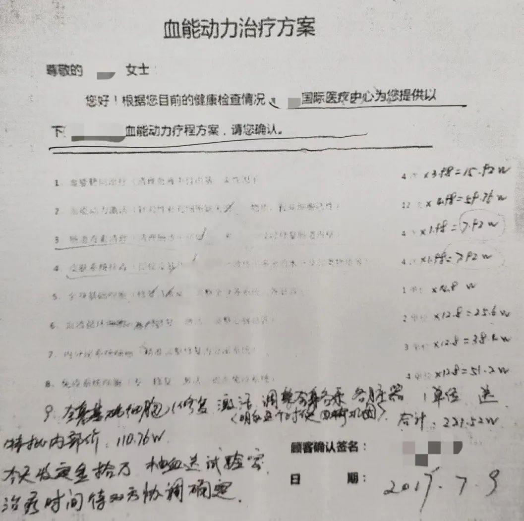 女子花84万在医美机构做“血液净化”，这种“治疗”究竟合法、靠谱吗?