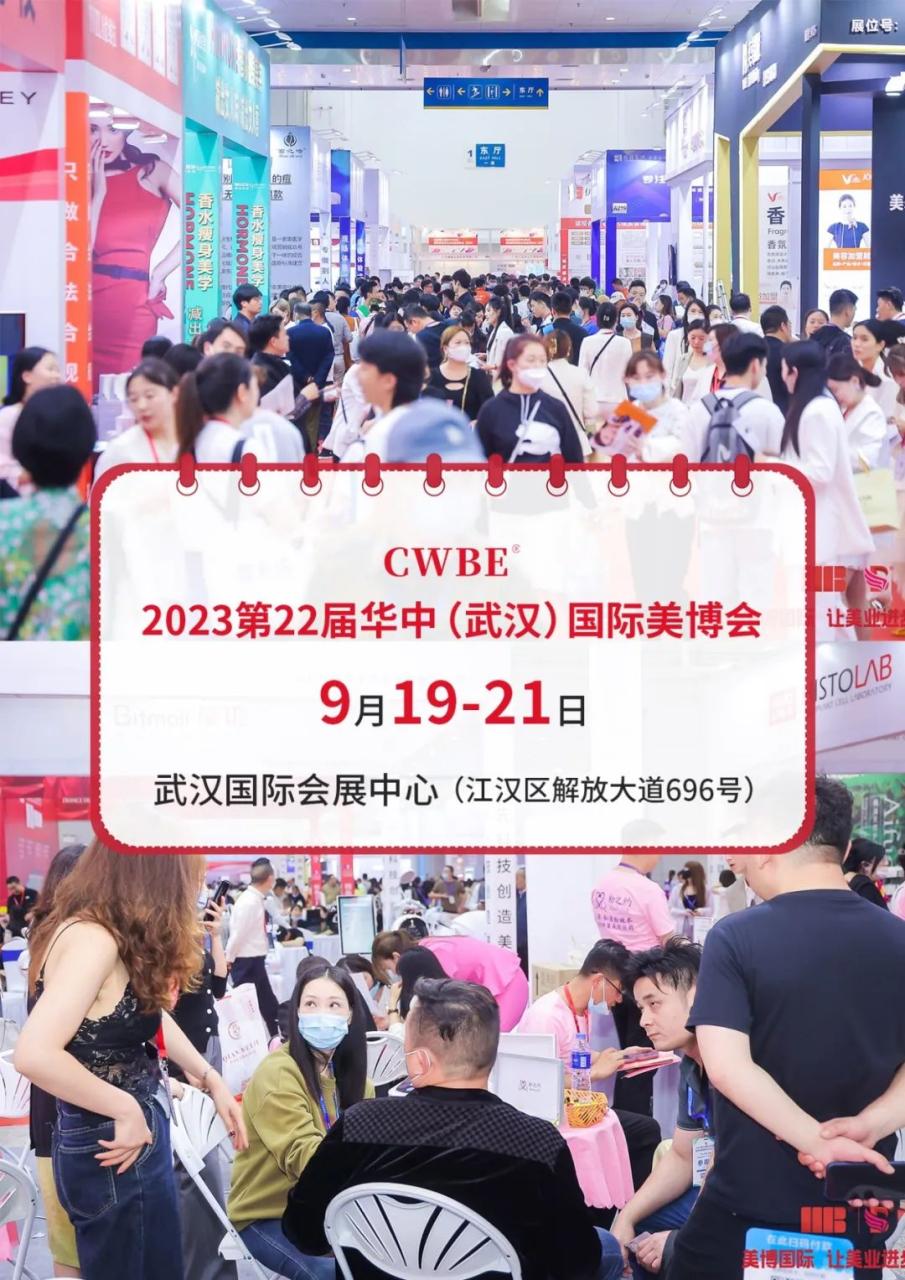 别考虑了！2023武汉美博会电子门票赶紧抢