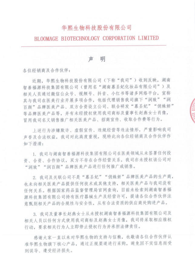 今日医美圈儿：想学医美，脸被扎肿，非法医美被投诉罚5万！；华熙生物发声明，与「慕圣妃」之间无合作.....