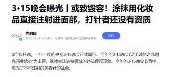 涂抹变注射？操作者无资质！这类医美项目再爆乱象