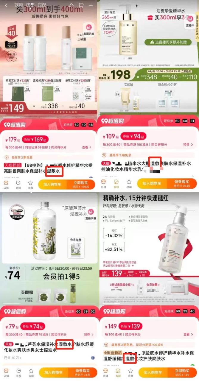 化妆水湿敷，今年最大的“营销骗局”？