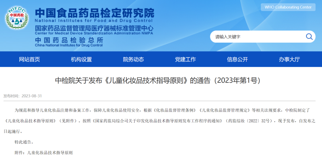 化妆品原料备案新通知/某企业法定代表人被罚终身禁业|美周热点