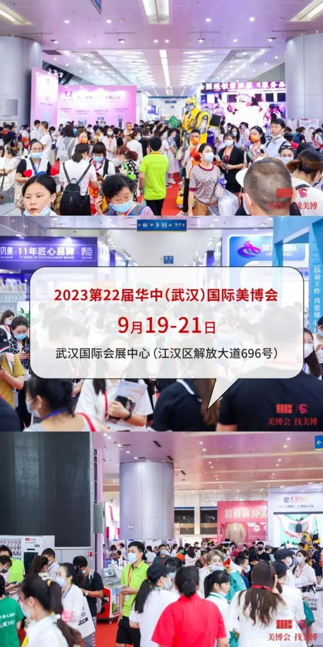 1000张门票免费送！2023武汉国际美博会发福利啦！