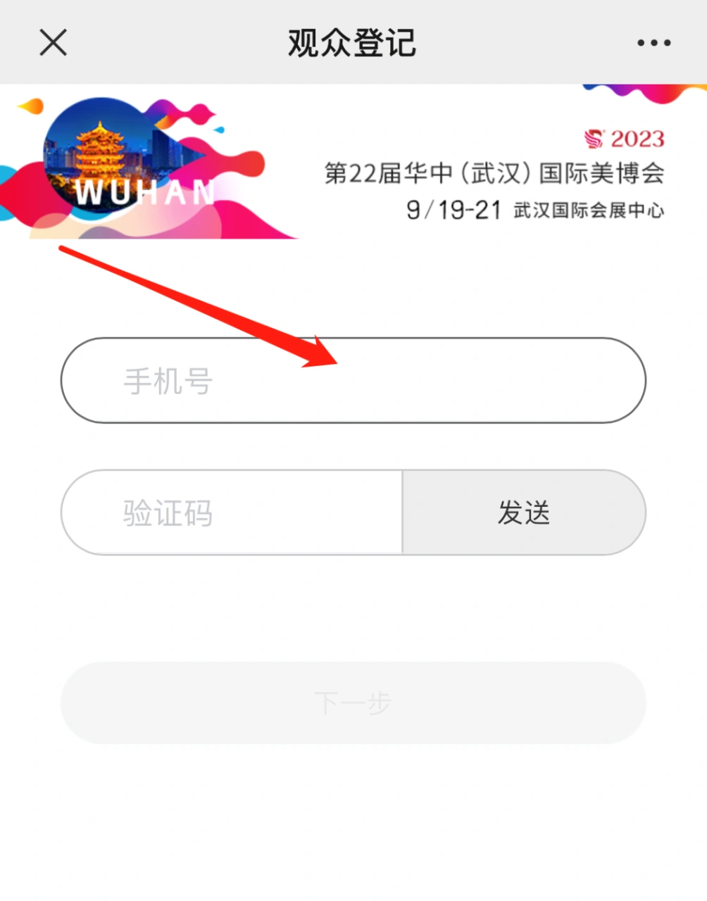 1000张门票免费送！2023武汉国际美博会发福利啦！