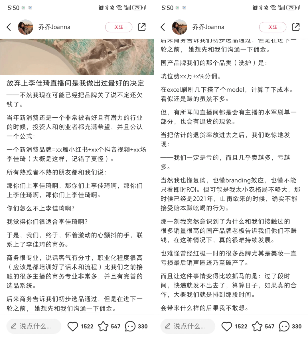 脱粉逾百万，李佳琦翻车映射出的“国货危机”