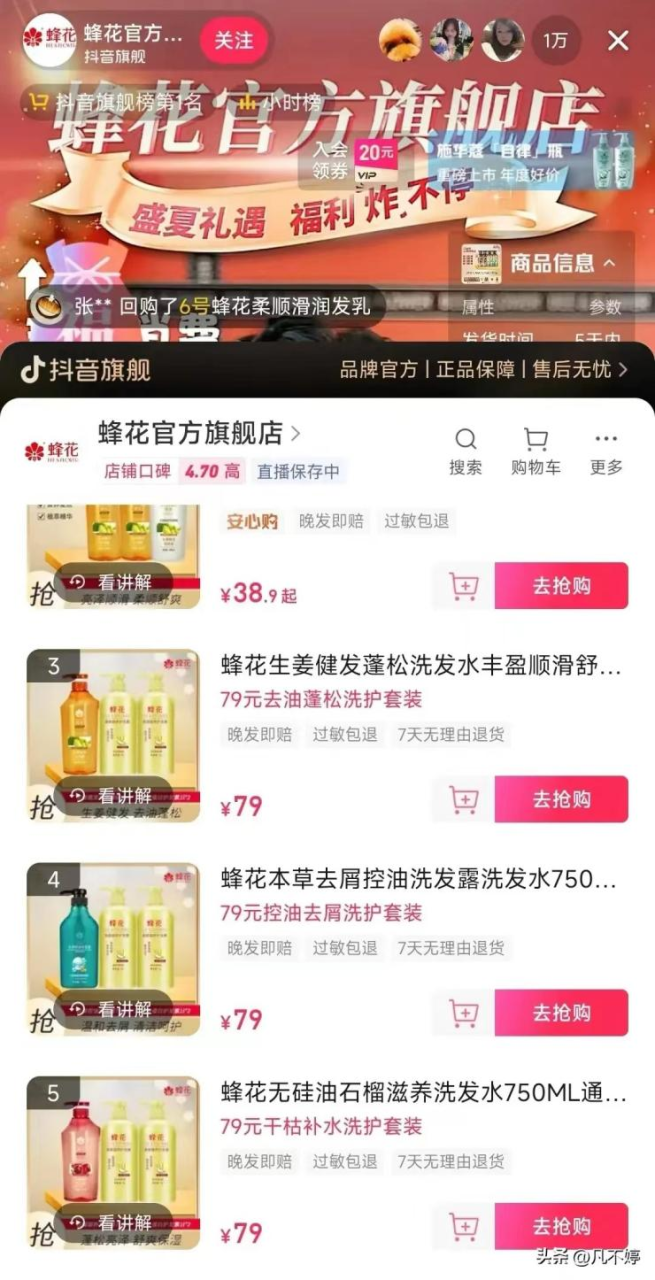 蜂花蹭热度引争议？国货品牌该拼的究竟是什么？