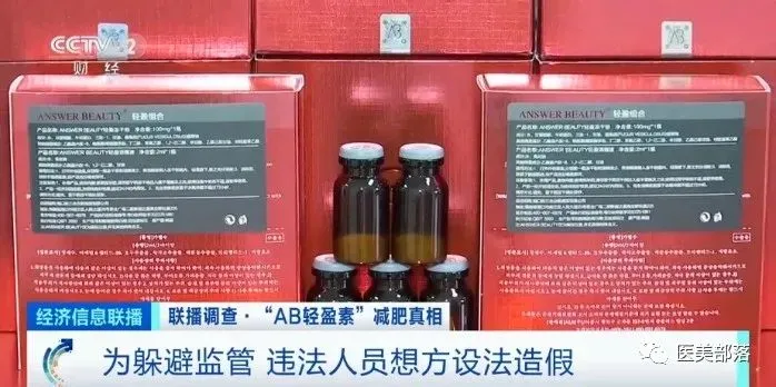 资讯 | 浙江市监局："三无"产品"AB轻盈素"竟成"减肥"神药