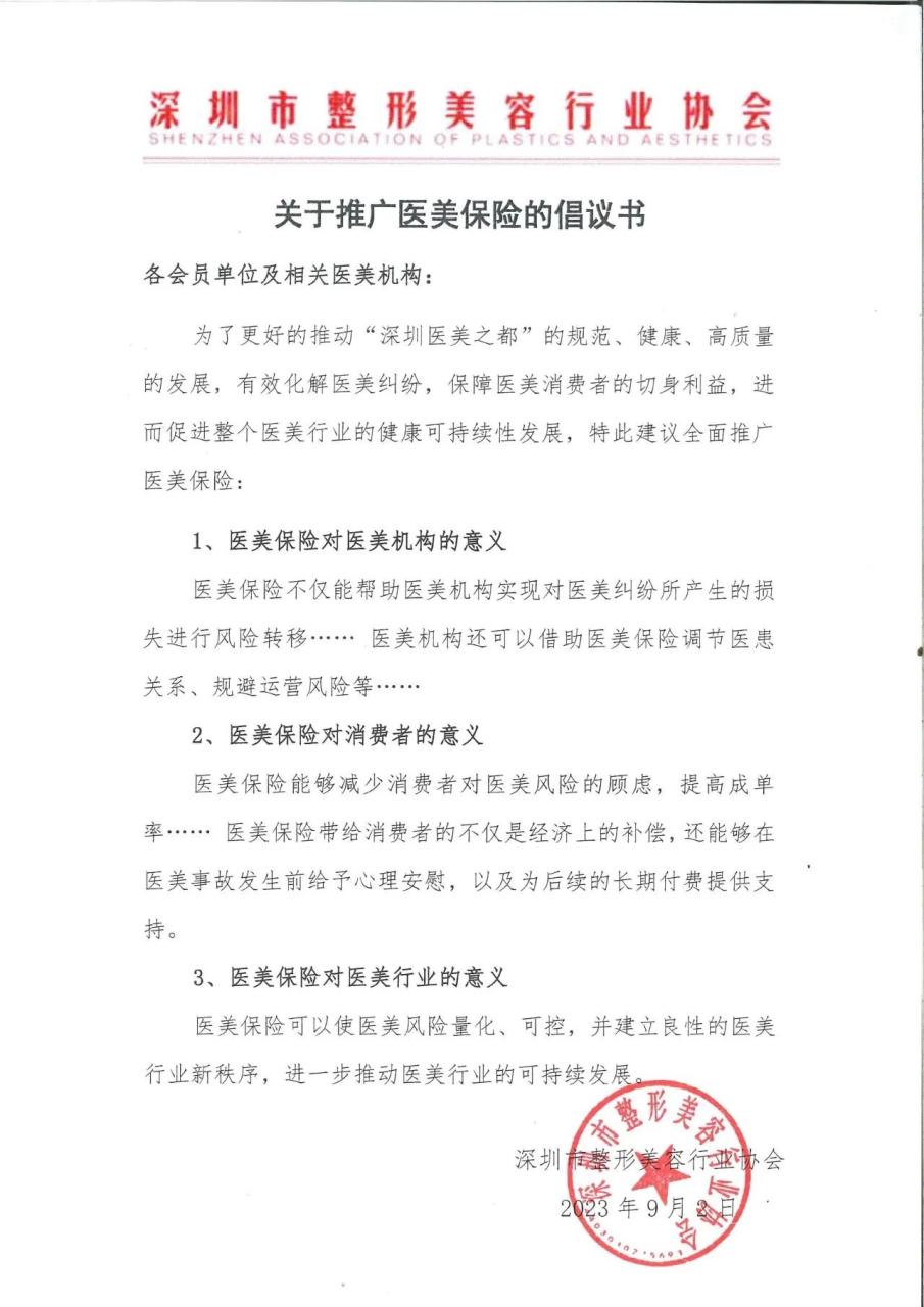 今日医美圈儿：更美APP等被恢复执行5520万；深圳市整形美容协会发布关于推广医美保险的倡议书.....