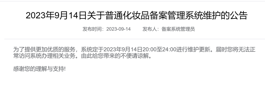 10天后，复配原料报送码"回到原点"？