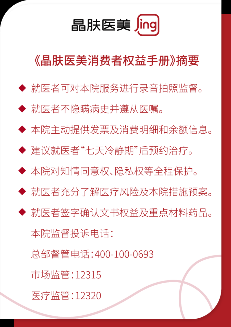 成立11年后，晶肤医美开始用“消费者权益”革自己的命