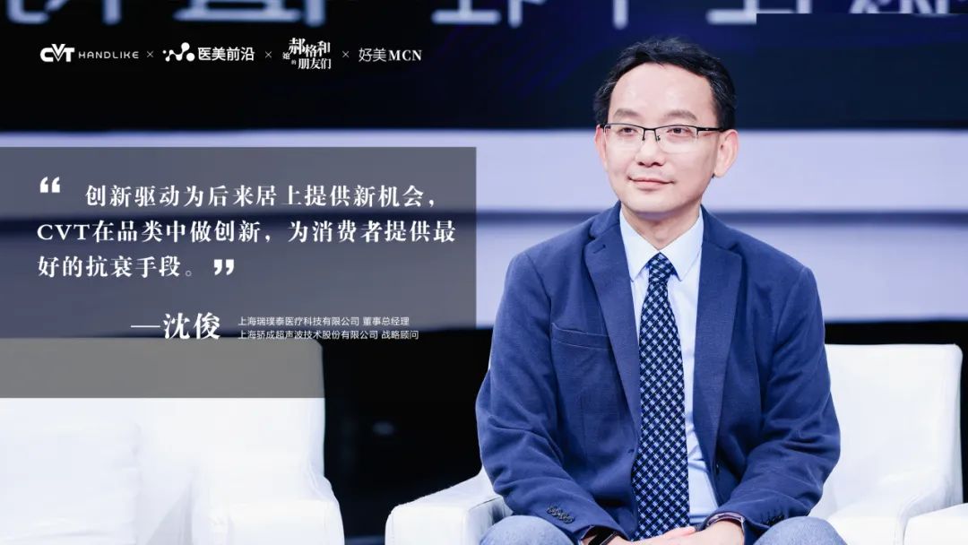 圆满结束！圆桌派“超声仪器在医美产业中的未来：技术、趋势与挑战”精彩回顾！