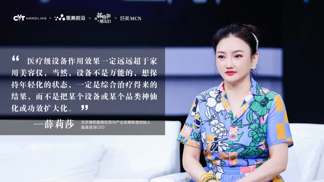 圆满结束！圆桌派“超声仪器在医美产业中的未来：技术、趋势与挑战”精彩回顾！