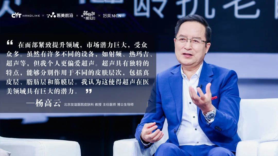 圆满结束！圆桌派“超声仪器在医美产业中的未来：技术、趋势与挑战”精彩回顾！