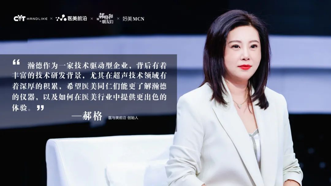 圆满结束！圆桌派“超声仪器在医美产业中的未来：技术、趋势与挑战”精彩回顾！