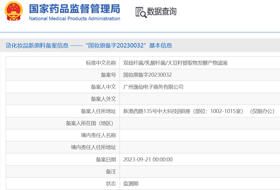 欧莱雅首投中国生物科技公司/逸仙电商首个原料备案 | 美周热点