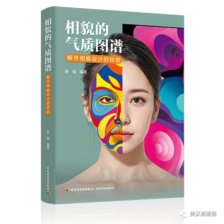 《相貌的气质图谱》一本“量子叠加”的美学工具书