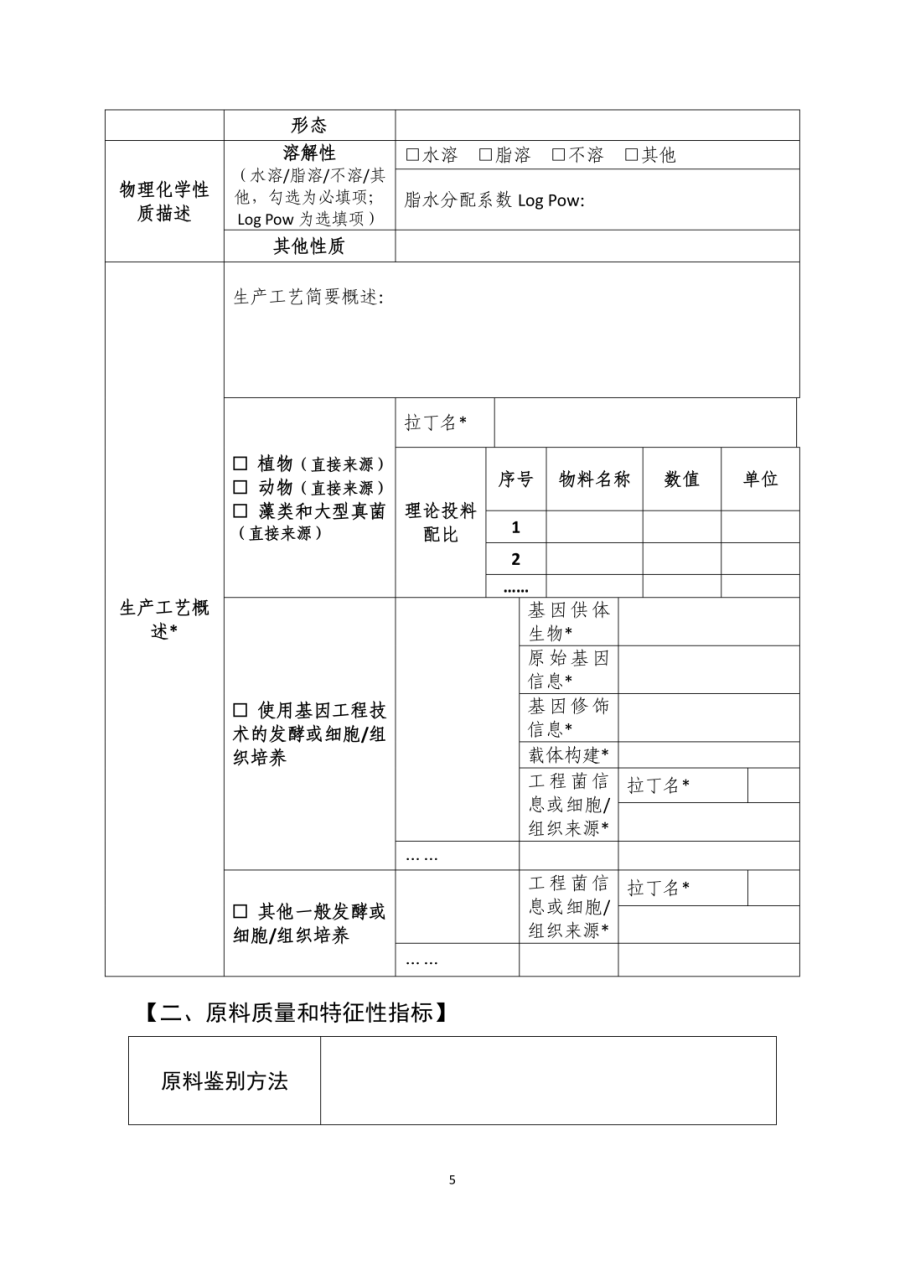 新规来了！化妆品原料安全信息登记平台填报指南