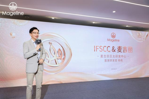 多次亮相“化妆品界诺贝尔奖”IFSCC大会，麦吉丽向上而行！