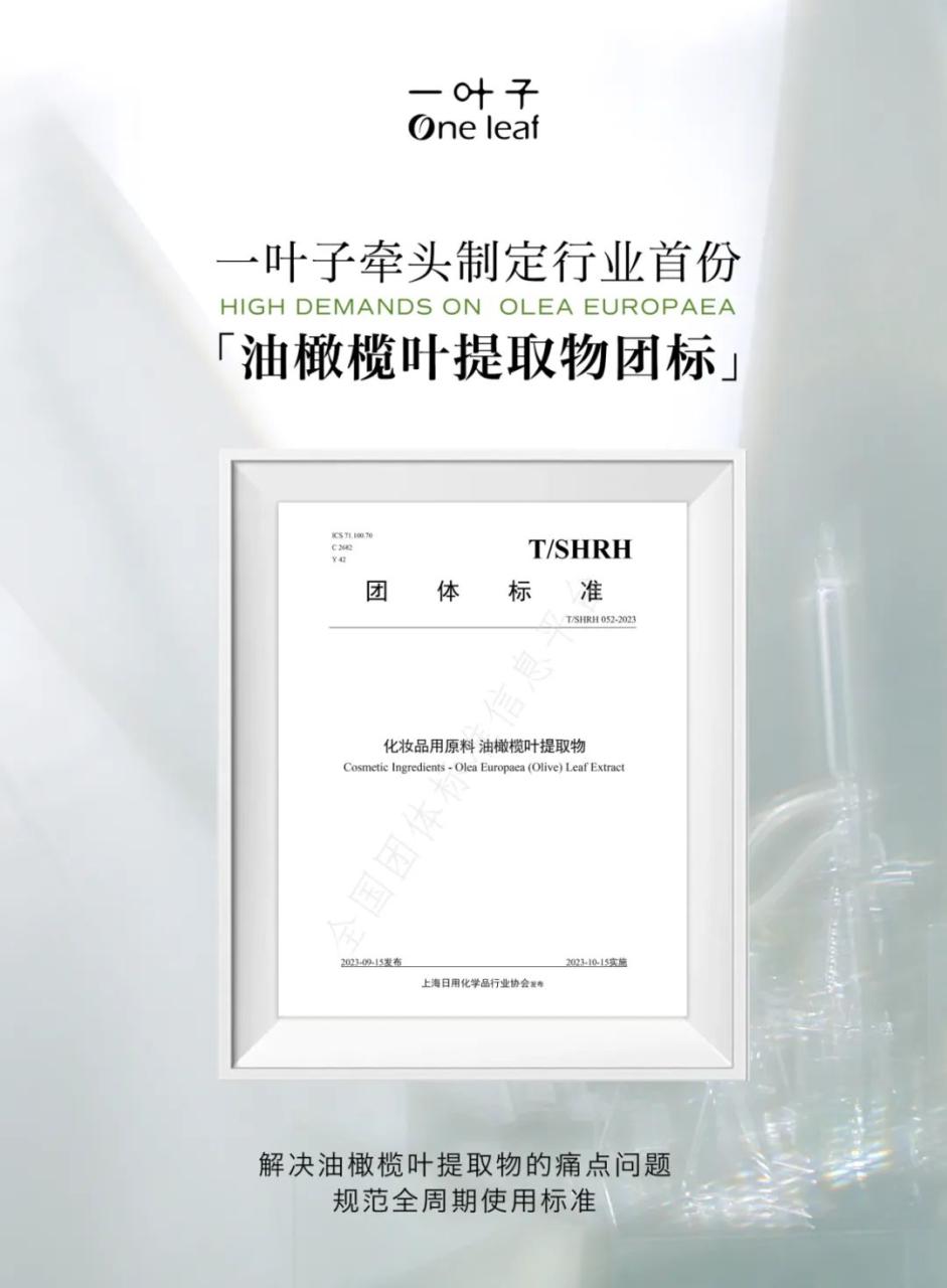 专研8年，一叶子制定国内首份油橄榄叶提取物进团标