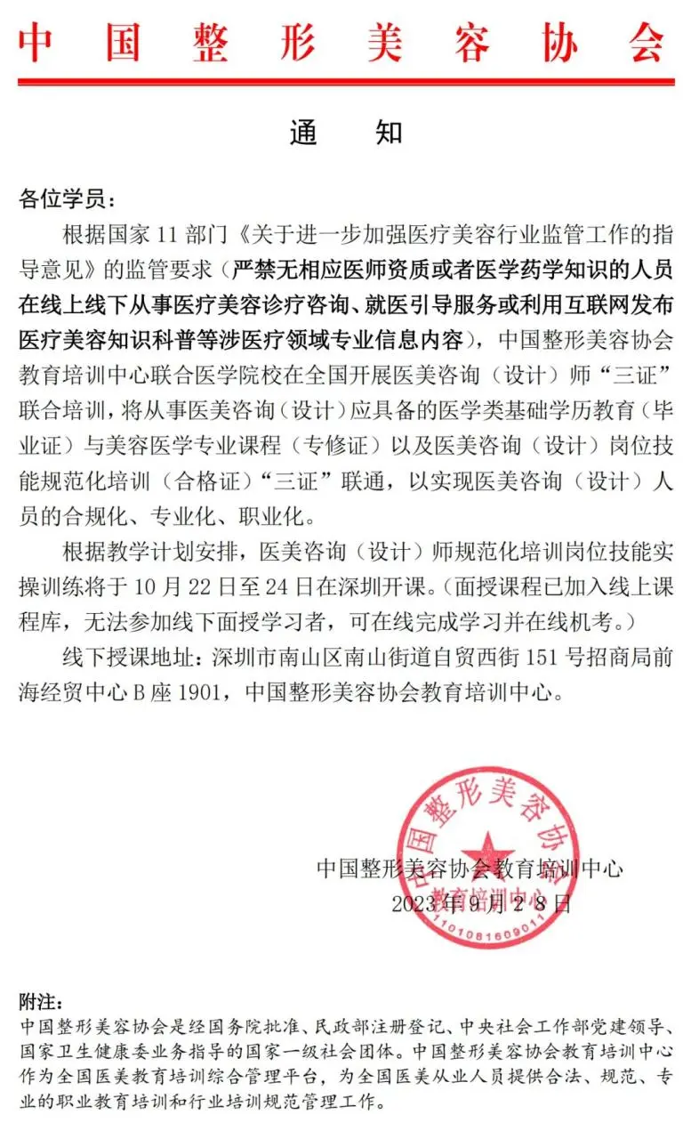 医美咨询（设计）师“三证联培”，线下面授教学将于10月22日在深圳开课