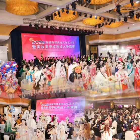 【行业动态】2023首届西部美业文化艺术节暨美妆美甲纹绣技术争霸赛在西安举行