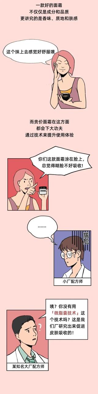 几十和上千的面霜，区别那么大？！