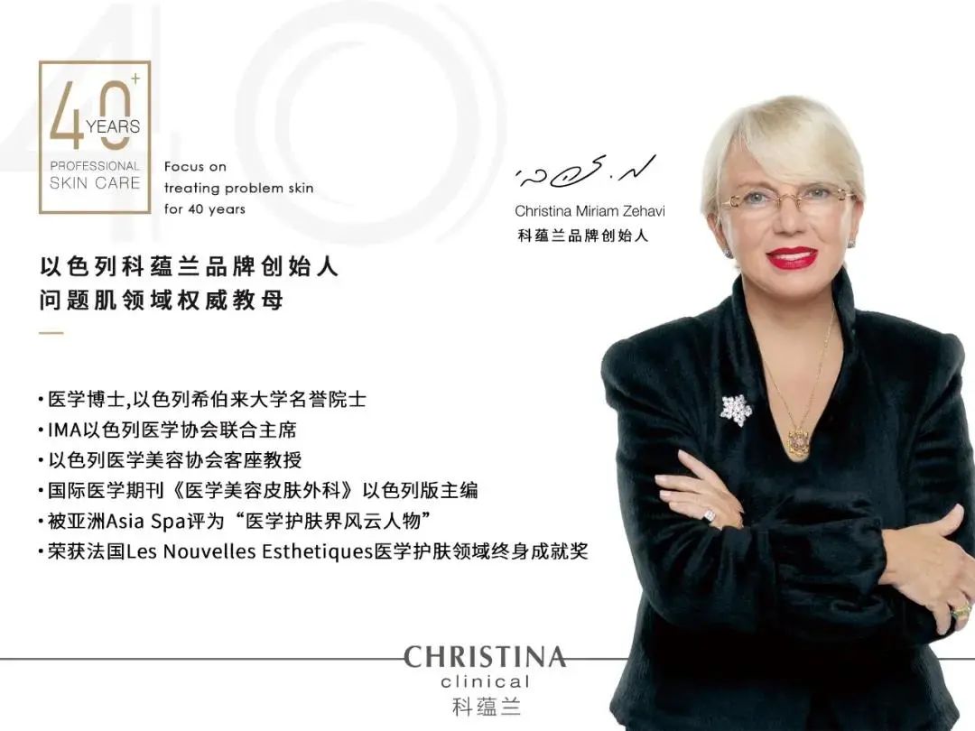 Christina科蕴兰 | 以色列科技护肤背后的故事