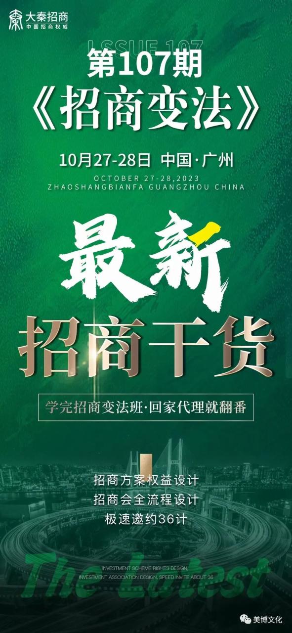 美业先锋杂志报道 | 欢迎参加【大秦招商】广州开幕，欢迎新老学员到场参加