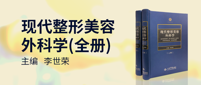 读万卷书，走整形美容外科走过的万里长路