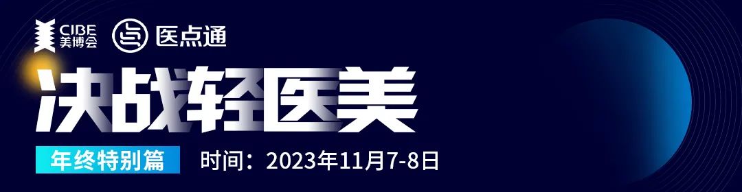 美业先锋杂志报道 | 美博会&医点通-决战轻医美年终巨献 | 双美模式的七个经营打通要点（内含福利）