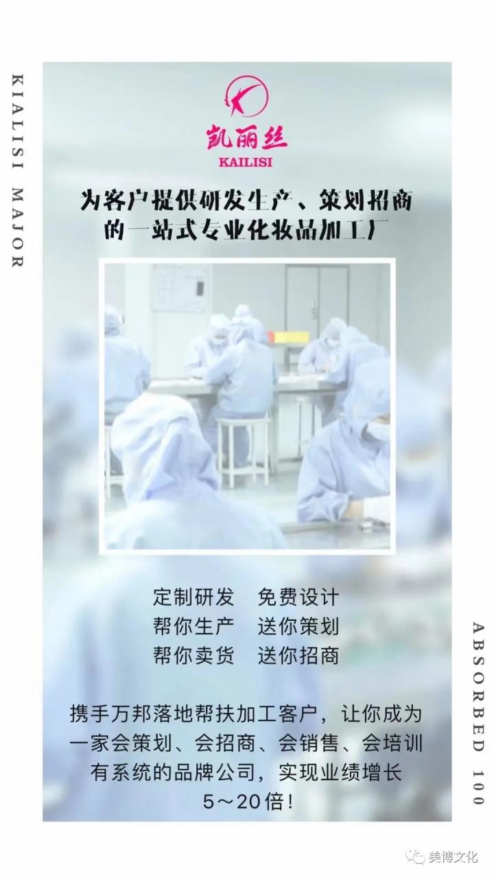 美业先锋杂志推荐 |【凯丽丝】专注护肤产品定制，集研发、生产、策划、招商为一体的专业OBM、OEM品牌孵化工厂，一站式加工服务