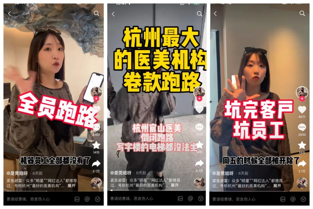 医美机构扛不住就跑路？消费者买单？被“连坐”现象何时休？