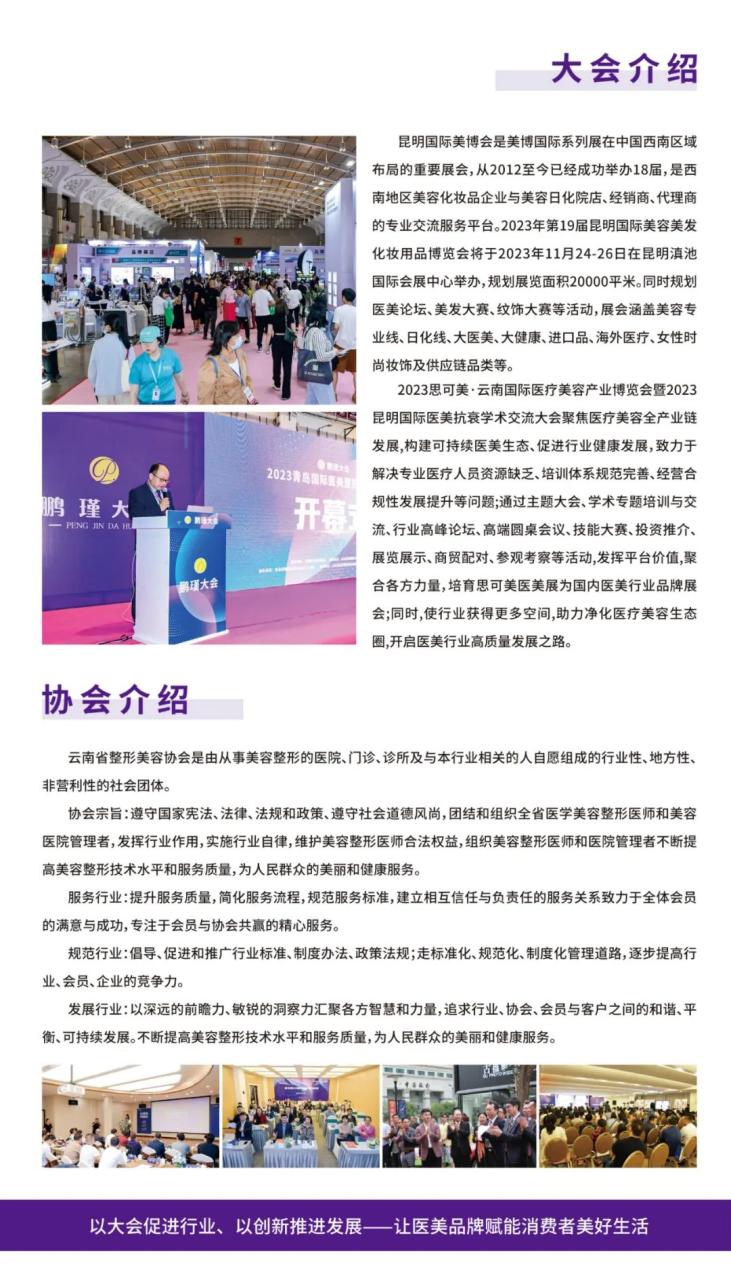 2023昆明国际医美抗衰学术交流大会邀请函发布，邀您共探医美行业高质量发展之路