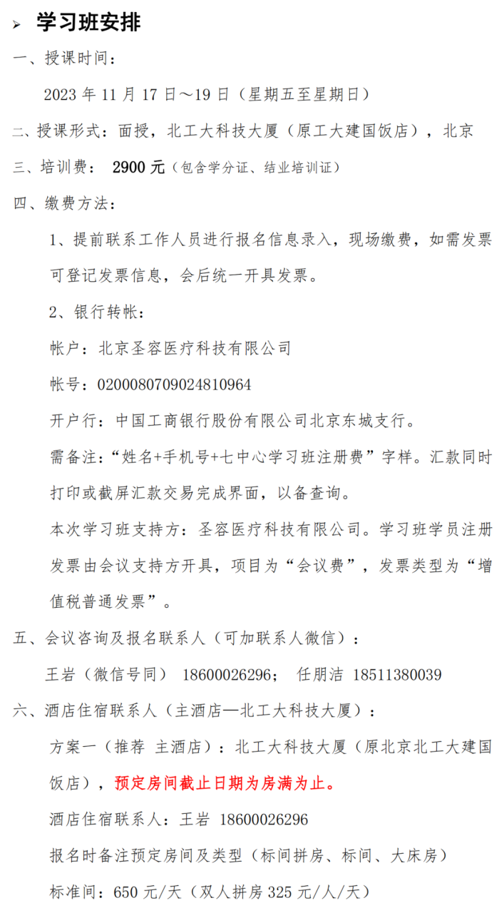 第二十期全国皮肤外科与微创注射美容学习班将于11月17日-19日在北京开班