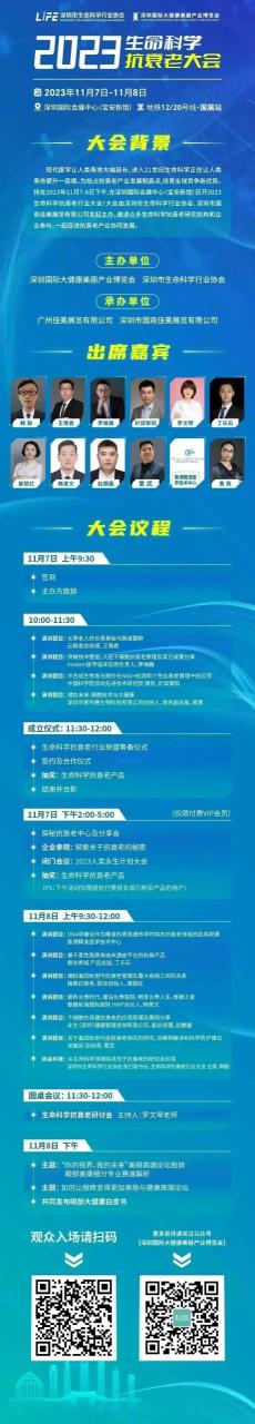 美康业大咖云集，共探美康行业新趋势！|11.7-9 深圳国际大健康美丽产业博览会