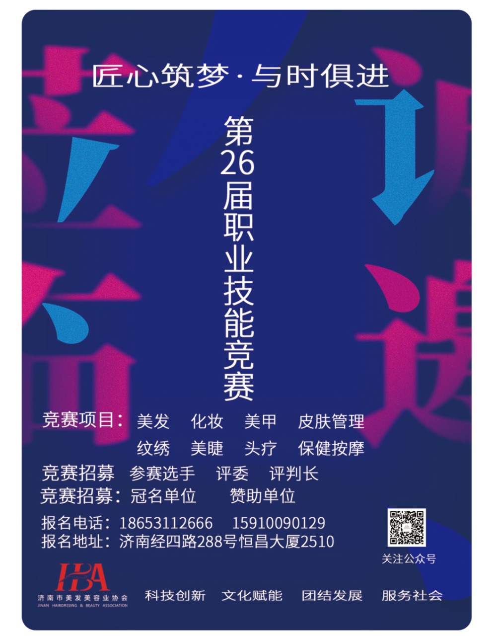 2023第45届济南国际美博会『逛展攻略』发布(交通/入场/登记/现场福利)