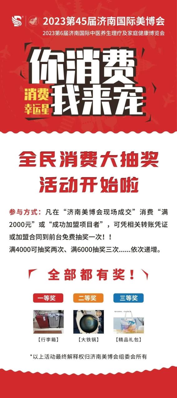 2023第45届济南国际美博会『逛展攻略』发布(交通/入场/登记/现场福利)