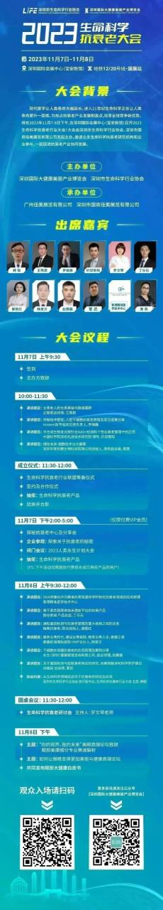 明日(8日)论坛｜产品线构建、新渠道赋能、抗衰老赛道、眼部美康等话题探讨！