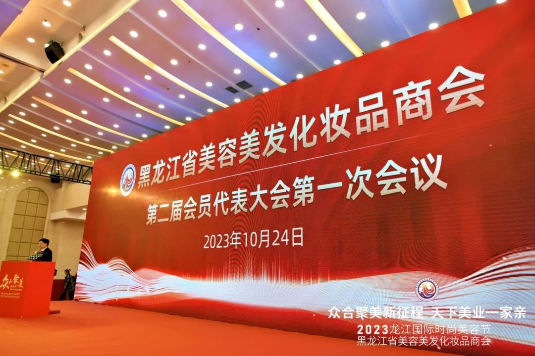 【行业动态】2023龙江国际时尚美容节在冰城哈尔滨成功举行