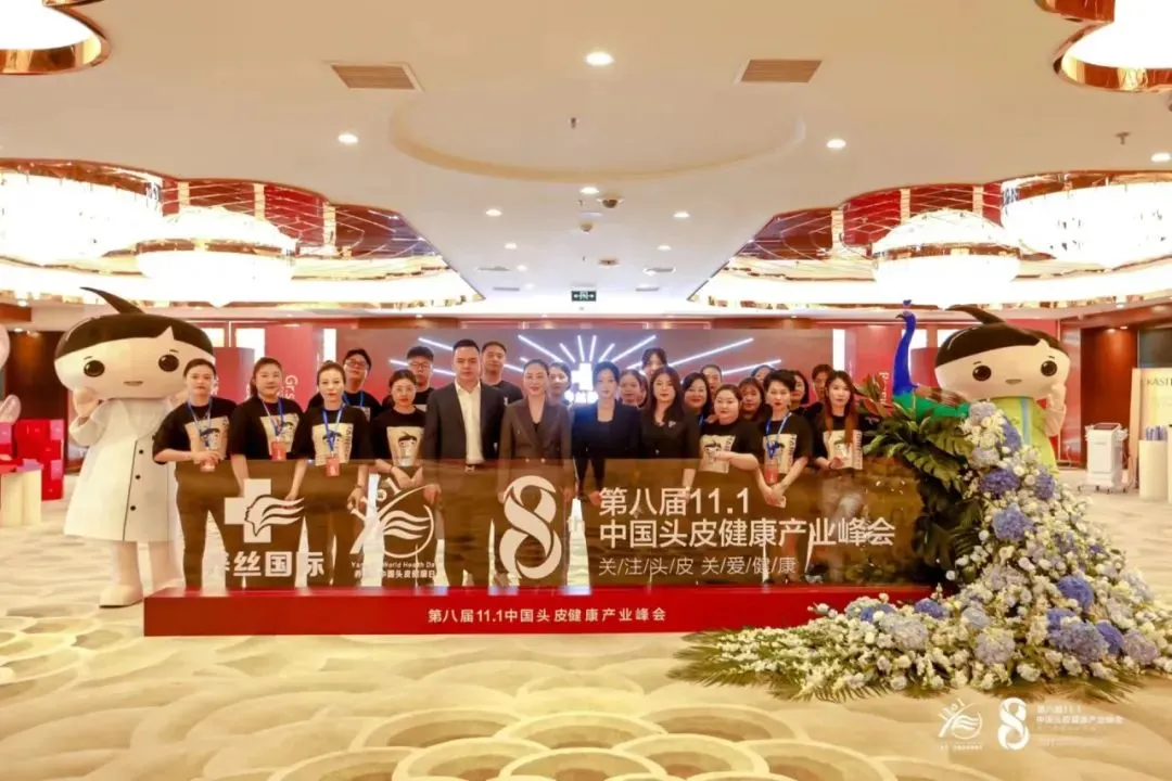 【行业动态】2023第八届11.1中国头皮健康产业峰会在西双版纳举行